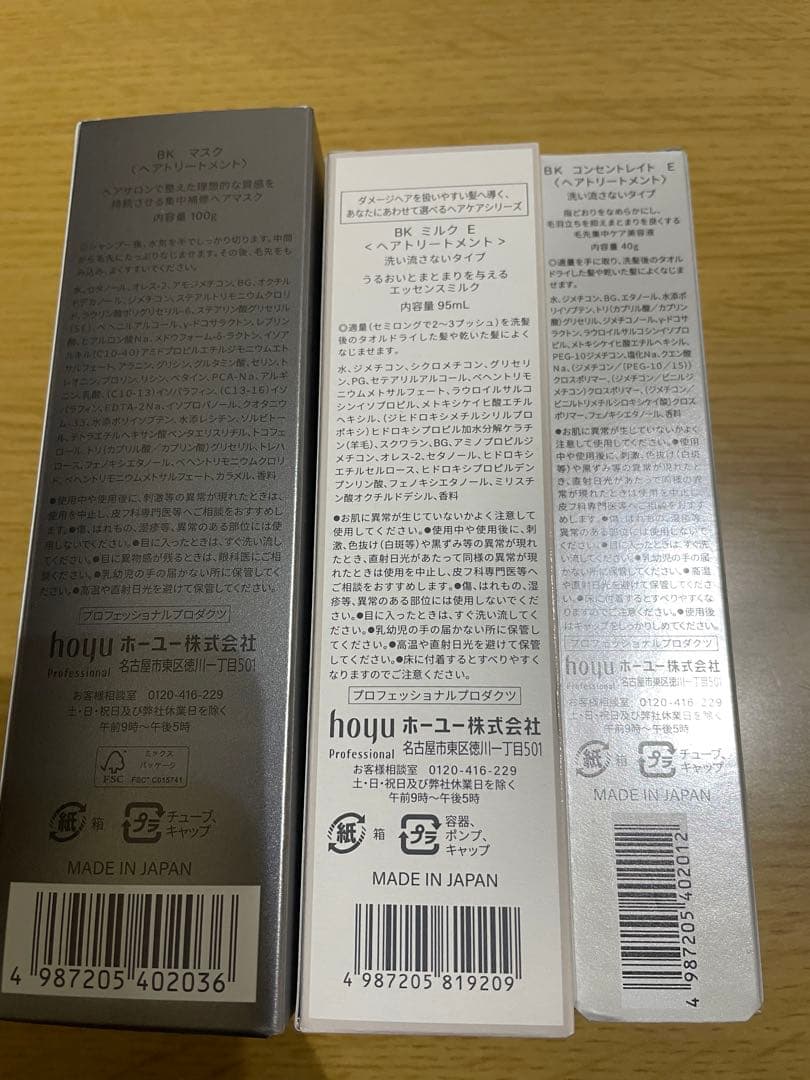 BYKARTE ヘアセラムマクス・コンセントレイトエッセンス・ミルク3点セット