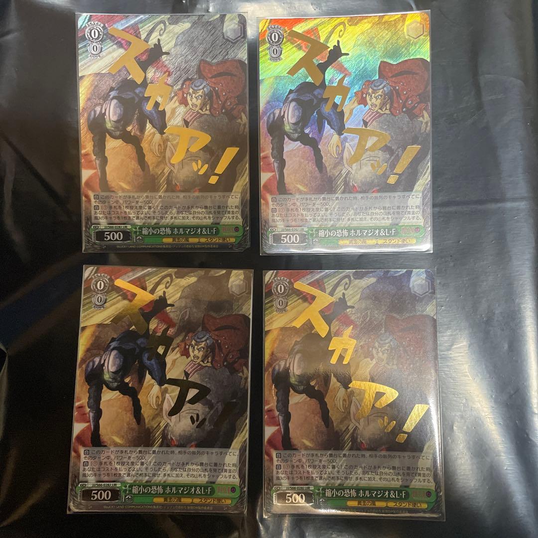 JJR 縮小の恐怖 ホルマジオ&L・F(箔押し入り)4枚セット