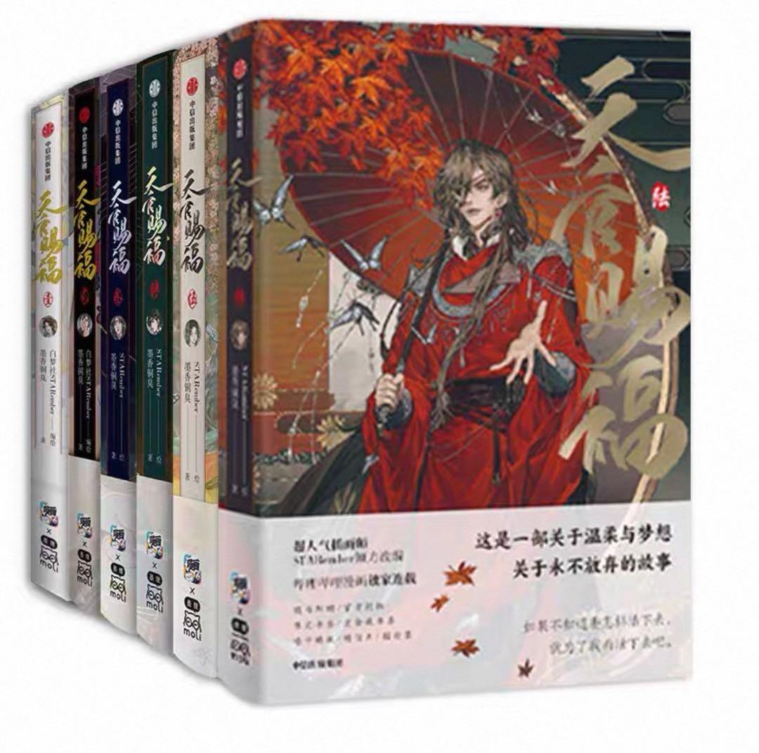 天官賜福」漫画 単行本1～6巻 簡体字版中国語 特典版 墨香銅臭