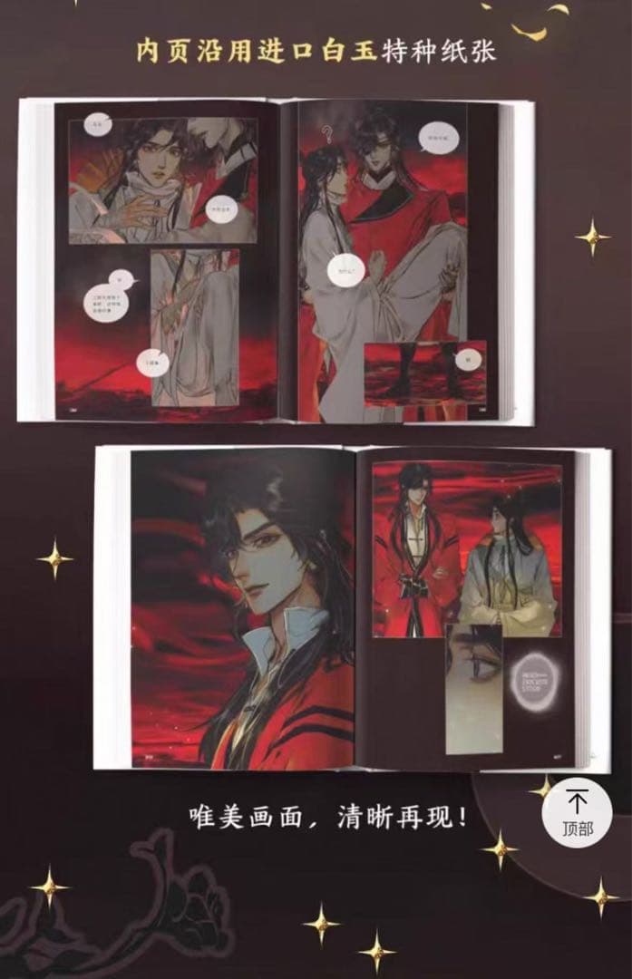 天官賜福」漫画 単行本1～6巻 簡体字版中国語 特典版 墨香銅臭