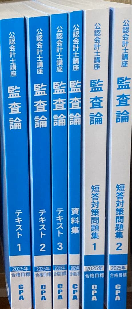 CPA会計学院「2025年/2026年」目標テキスト＋問題集フルセット①