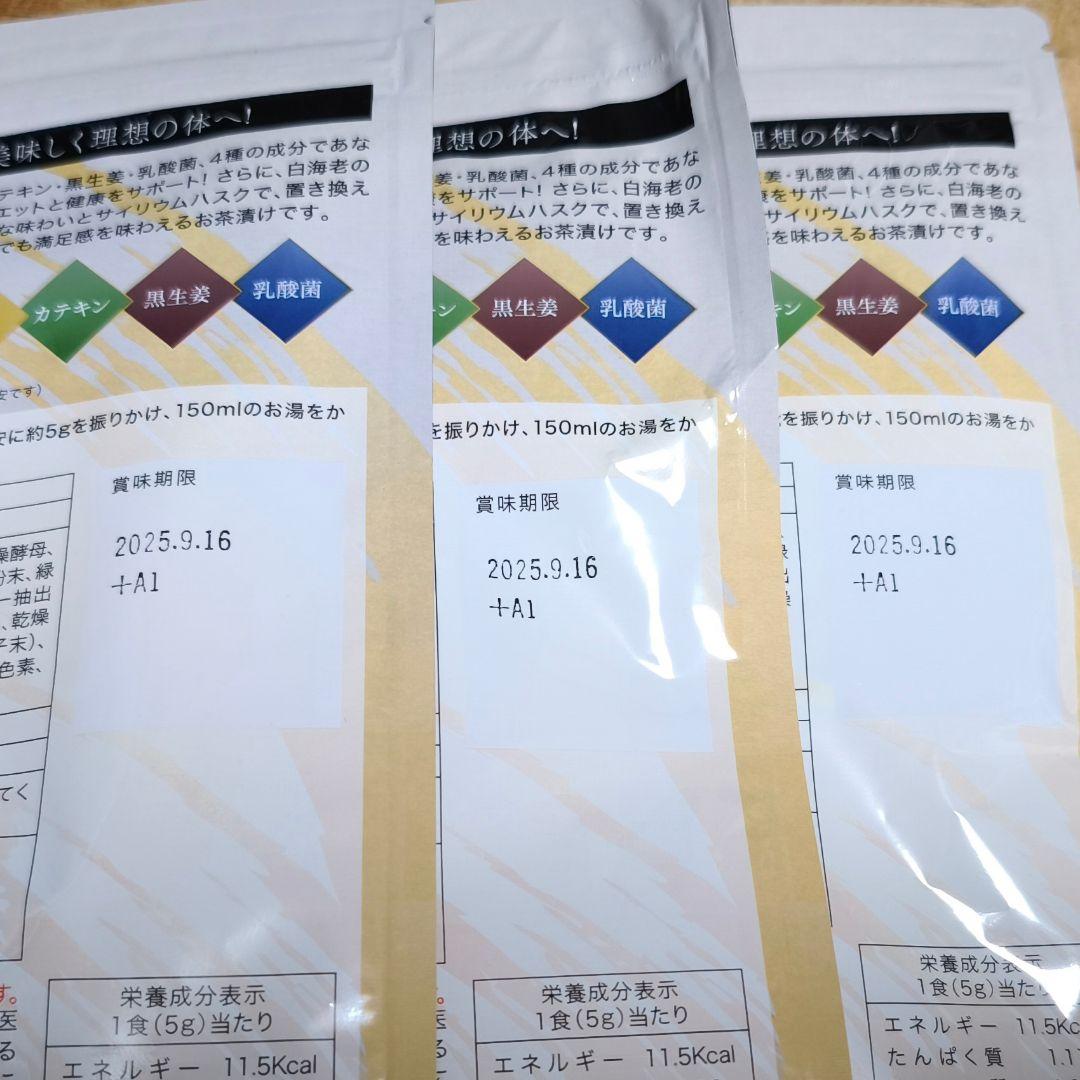 プレミアム酵素茶漬け　贅沢白海老 　新品未開封　3P