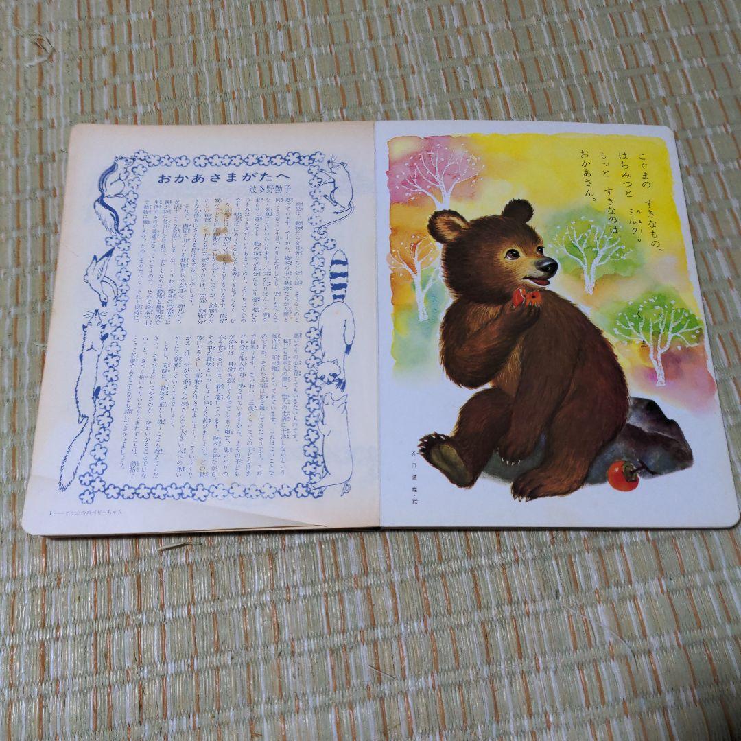 ✅️廃盤レア　どうぶつのベビーちゃん