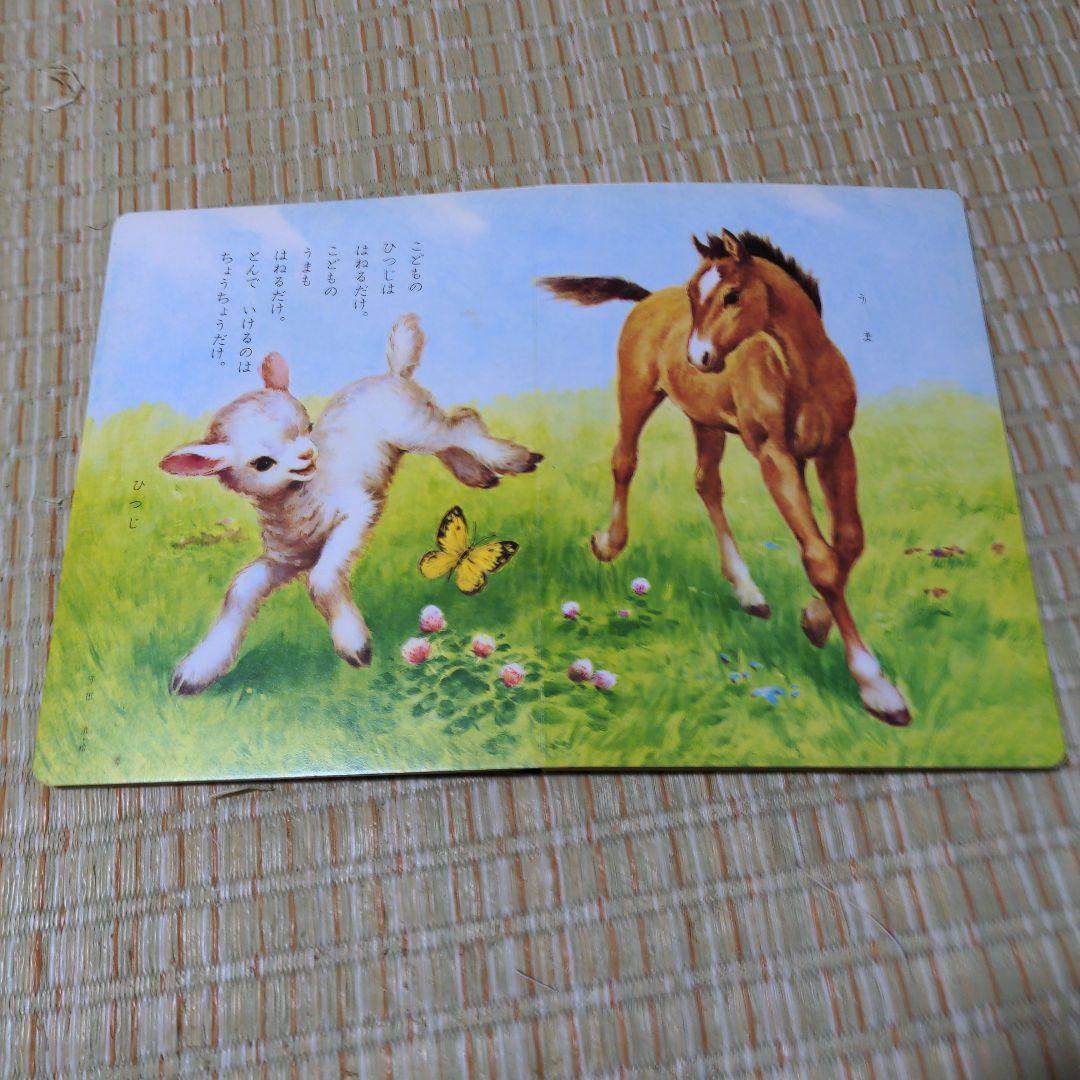 ✅️廃盤レア　どうぶつのベビーちゃん