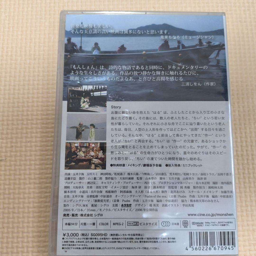 もんしぇん DVD 山本草介 渡辺栄二 池内義浩