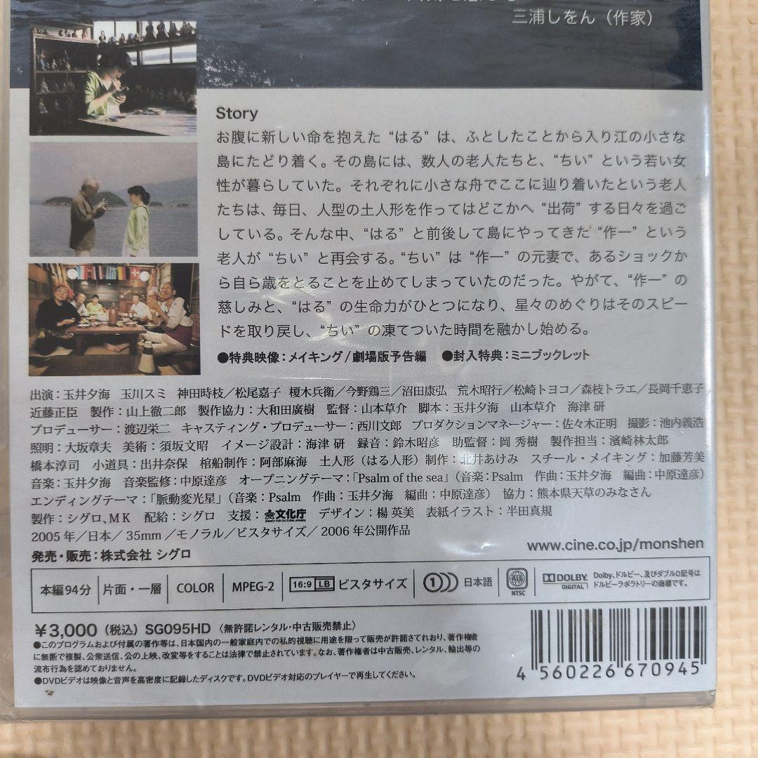 もんしぇん DVD 山本草介 渡辺栄二 池内義浩