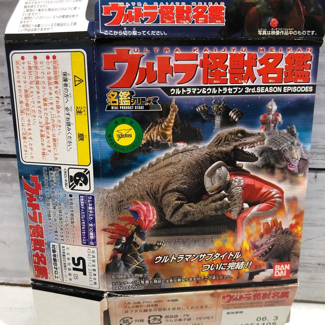 ウルトラ怪獣名鑑 シークレット2種 新品未開封品