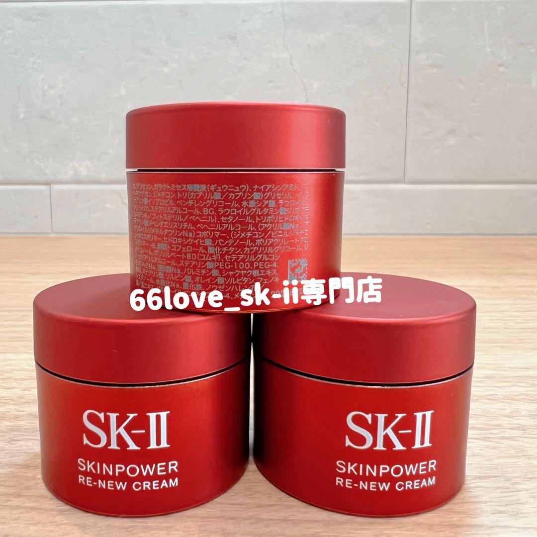 新発売2025年8月製　SK-II スキンパワー リニュー クリーム15gx3個