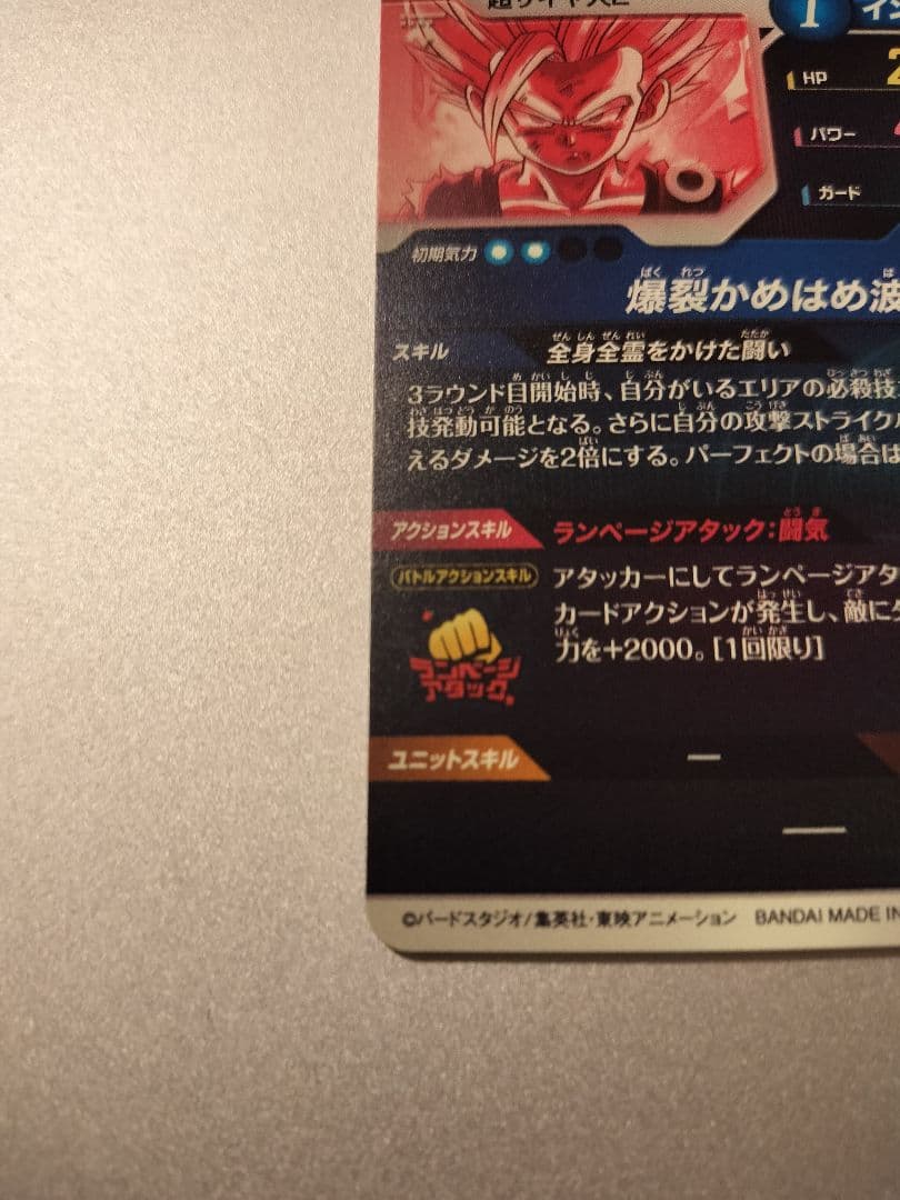 スーパーダイバーズ gdr sdv1-005 孫悟飯 パラレル