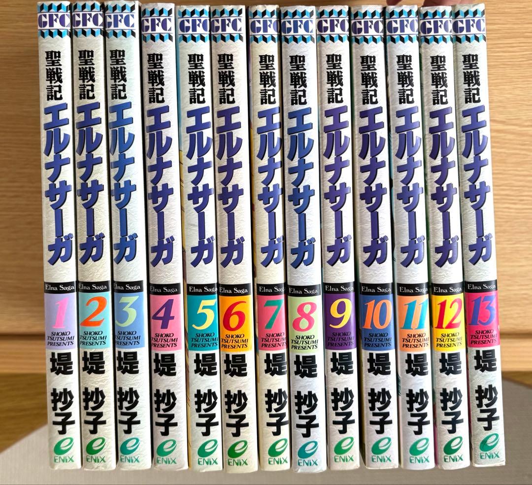 聖戦記エルナサーガ 全巻セット