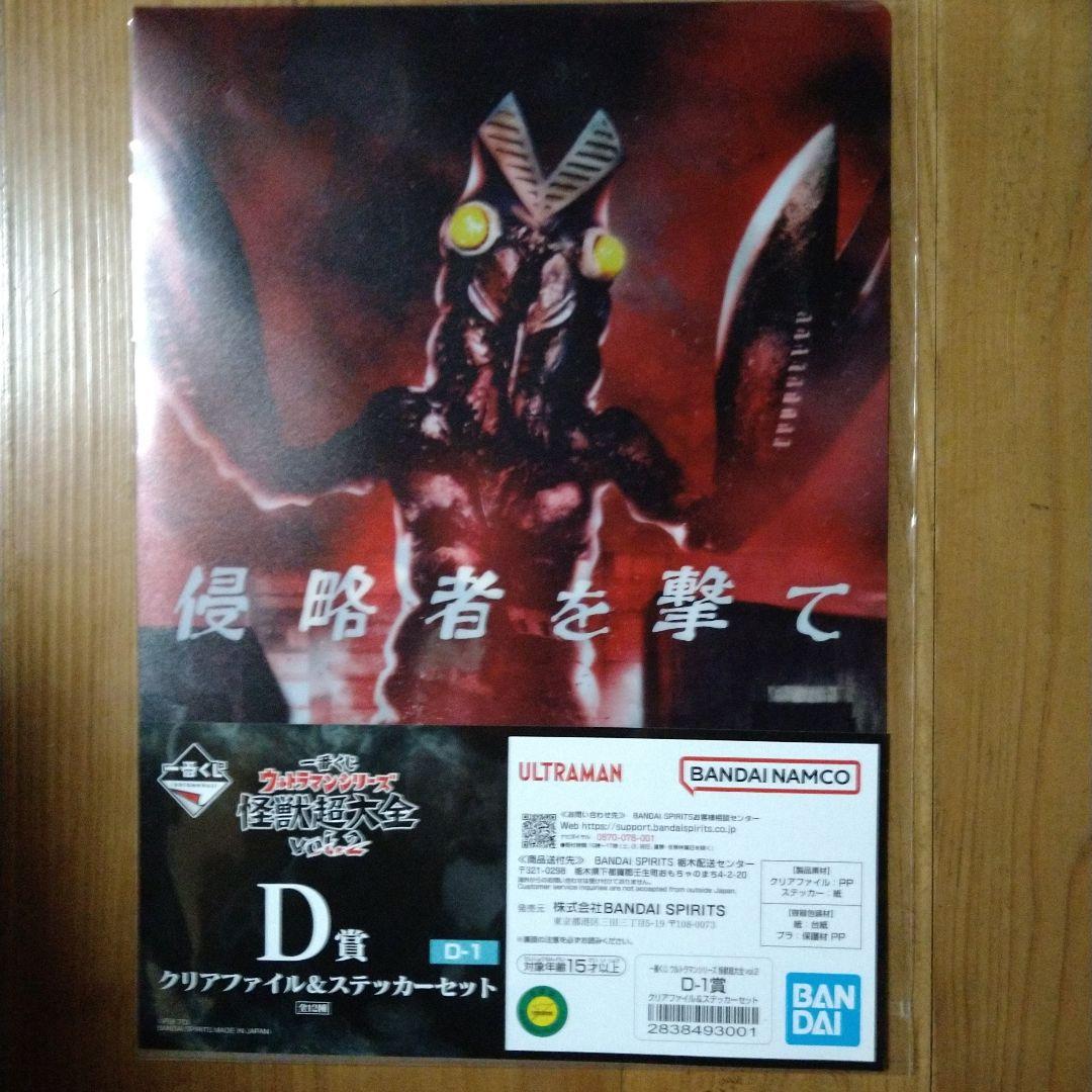 最終値下げ　ウルトラマン一番くじ　A賞　ガタノゾーア　塊獣極致　1点　おまけ付き