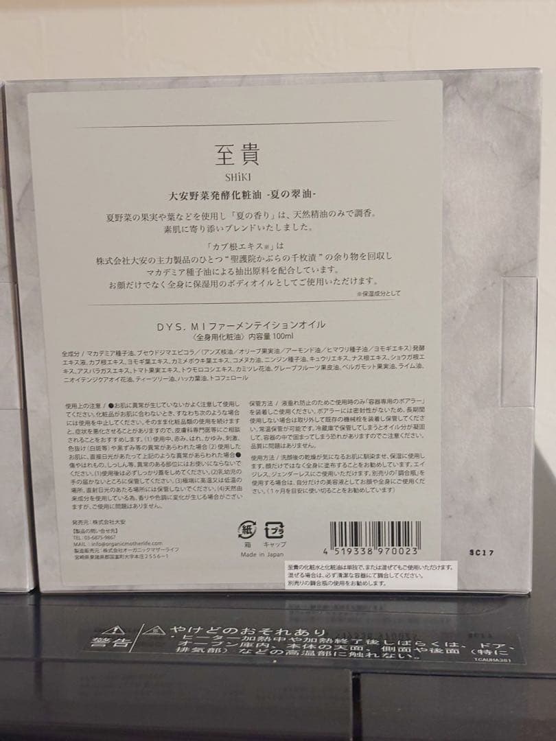 【未使用】至貴 SHIKI 調合瓶セット