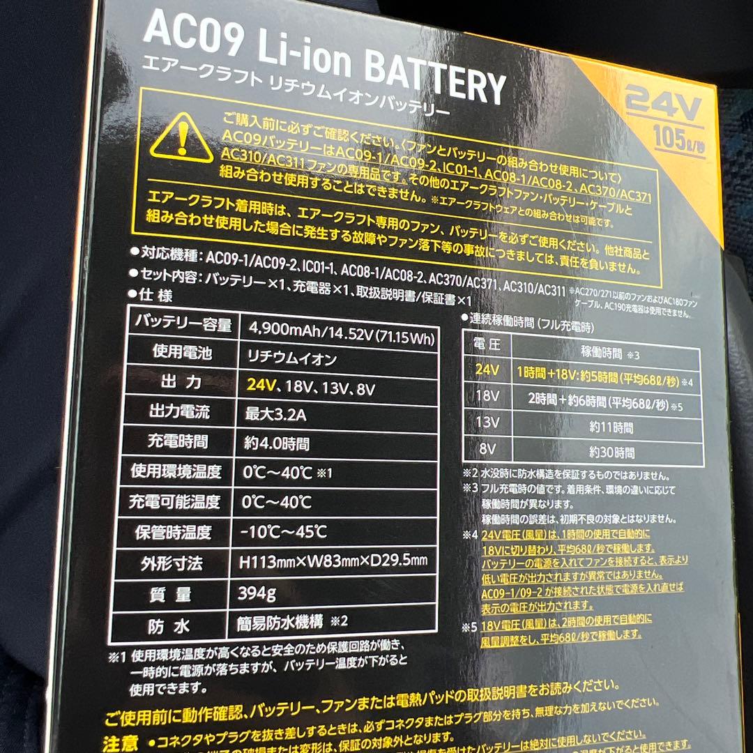 AC09 Li-ionバッテリーとファンユニットセット