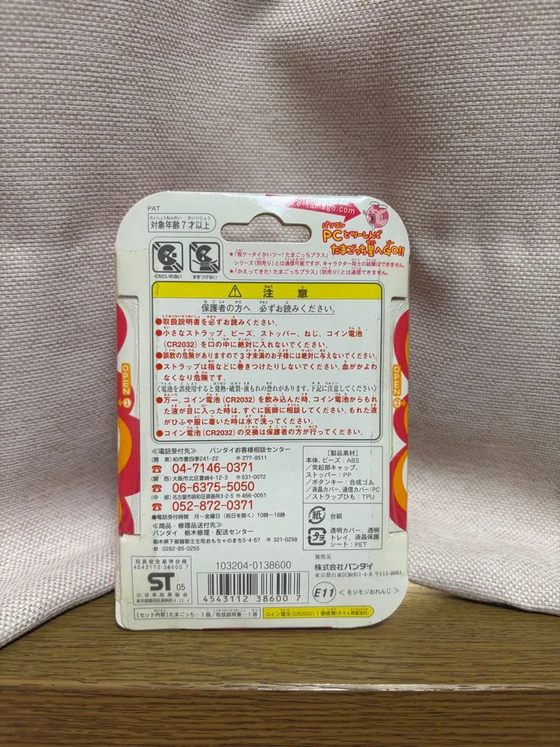 【希少】超じんせーエンジョイ たまごっち＋プラス モジモジおれんじ