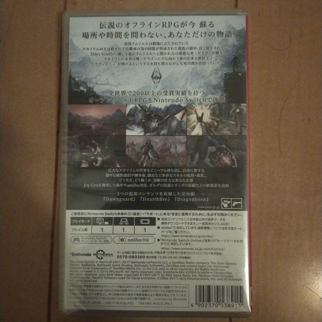 ザエルダースクロールズ5:スカイリム（ニンテンドースイッチ　swich）未開封