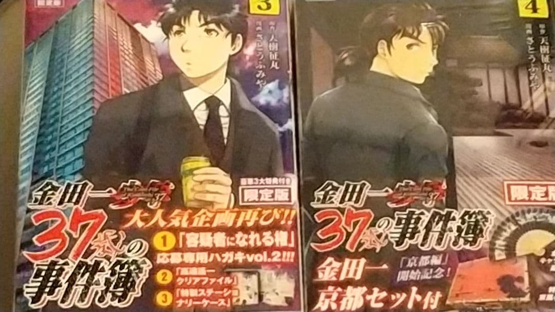 ★【シュリンク未開封】金田一37歳の事件簿 1-5巻特装版セット