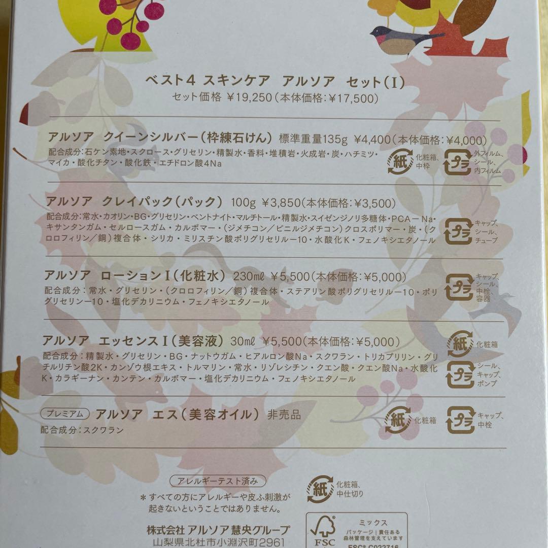 ARSOA ベスト4スキンケアセットI