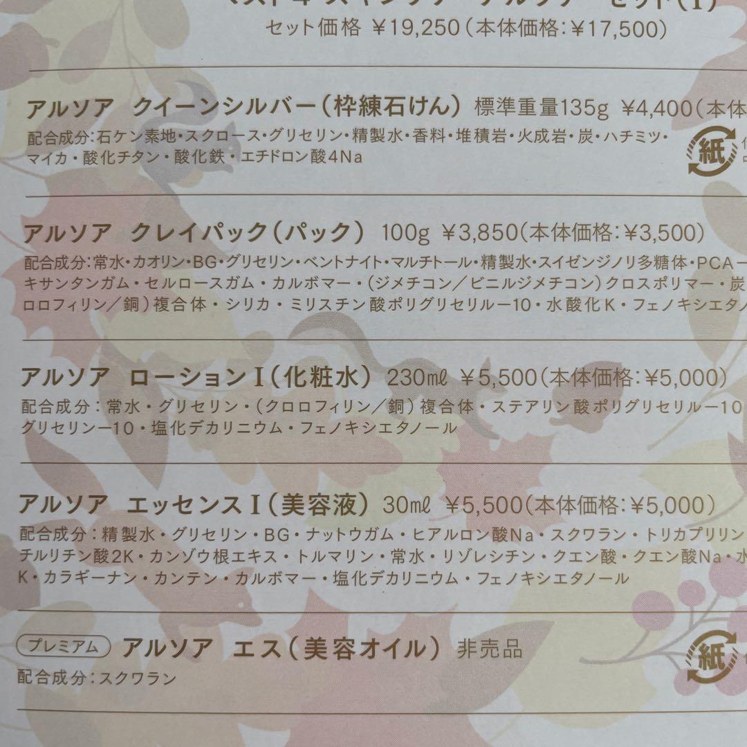 ARSOA ベスト4スキンケアセットI