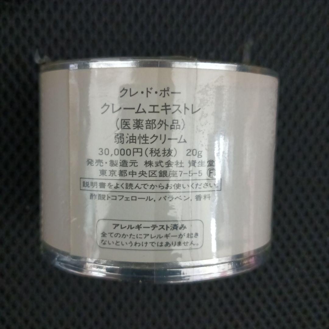 クレドポー クレームエキストレ 20g