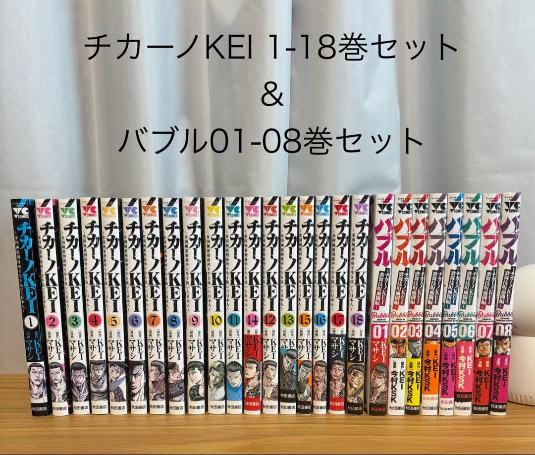 【美品/26冊セット】チカーノKEI 1-18巻 全巻＋ バブル 1-8巻