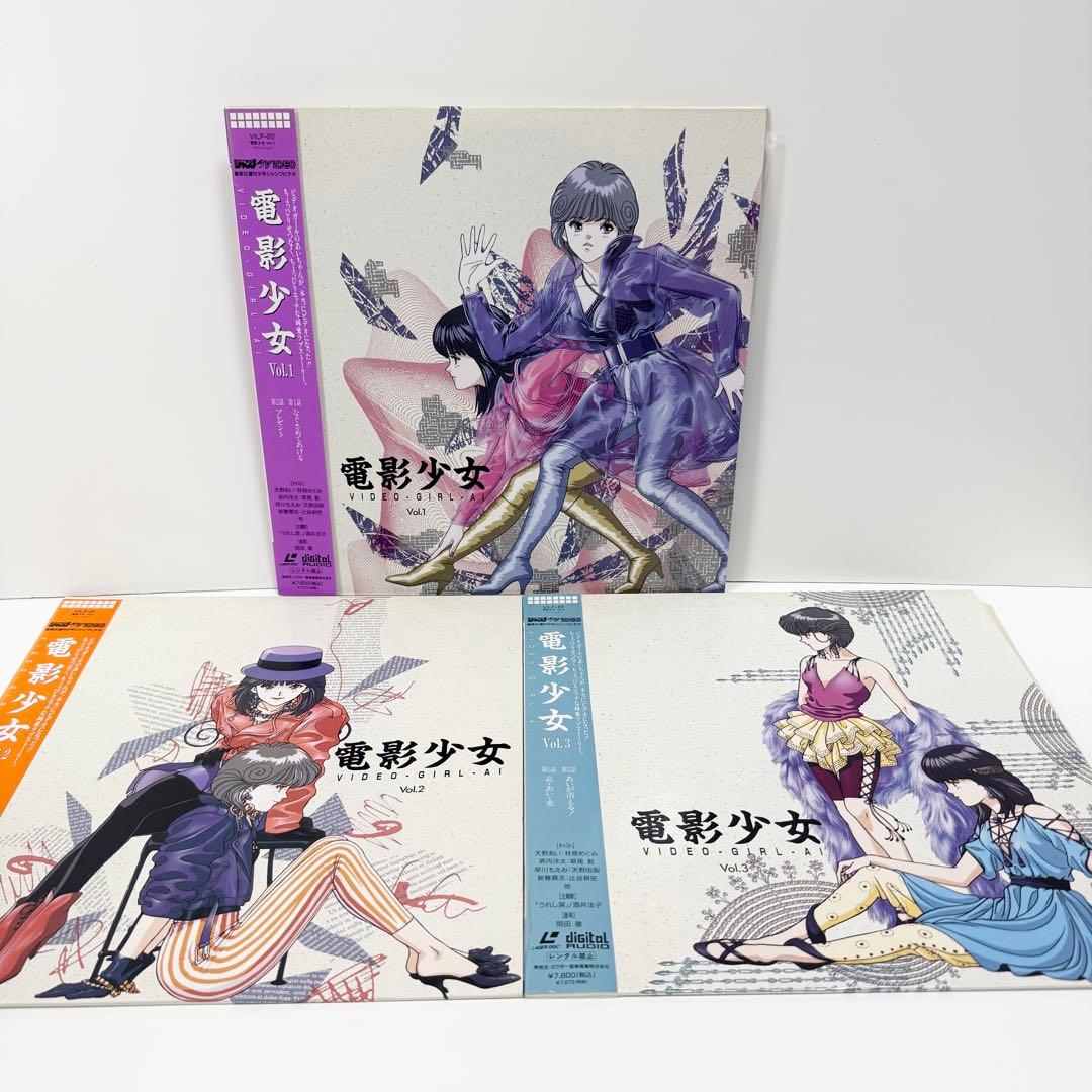 電影少女 VIDEO GIRL AI LD 全巻セット OVA