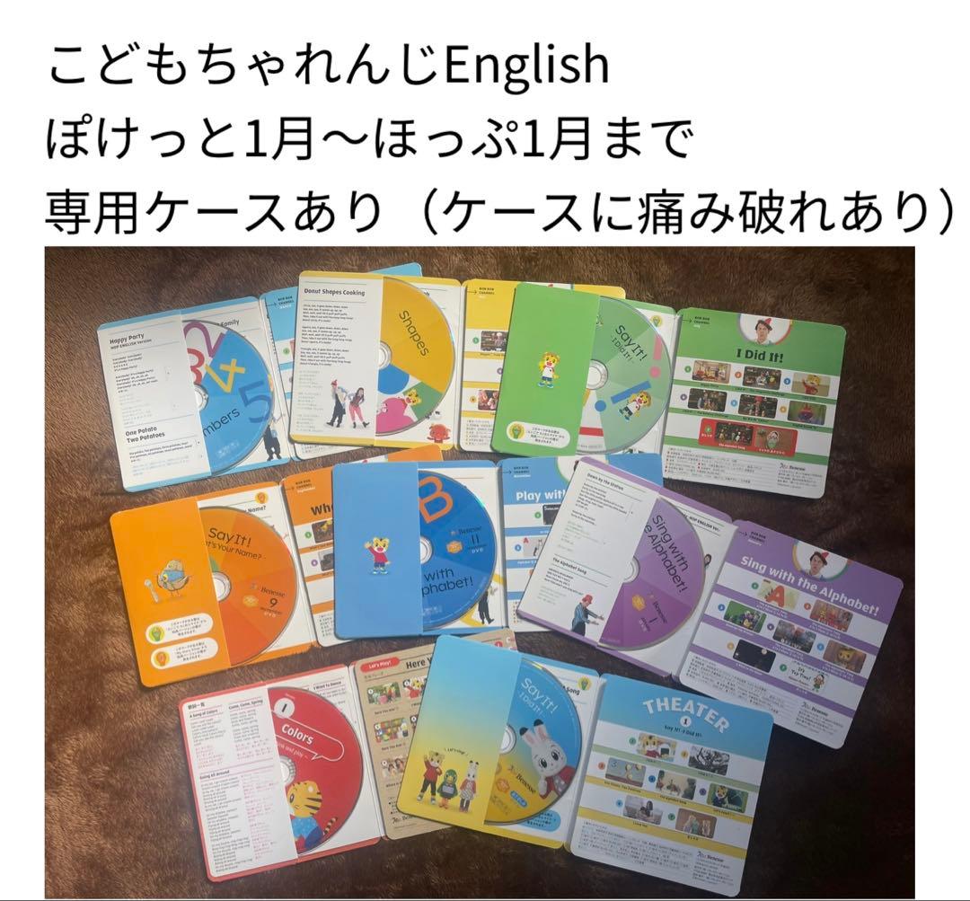 こどもちゃれんじ English DVD 19枚セット