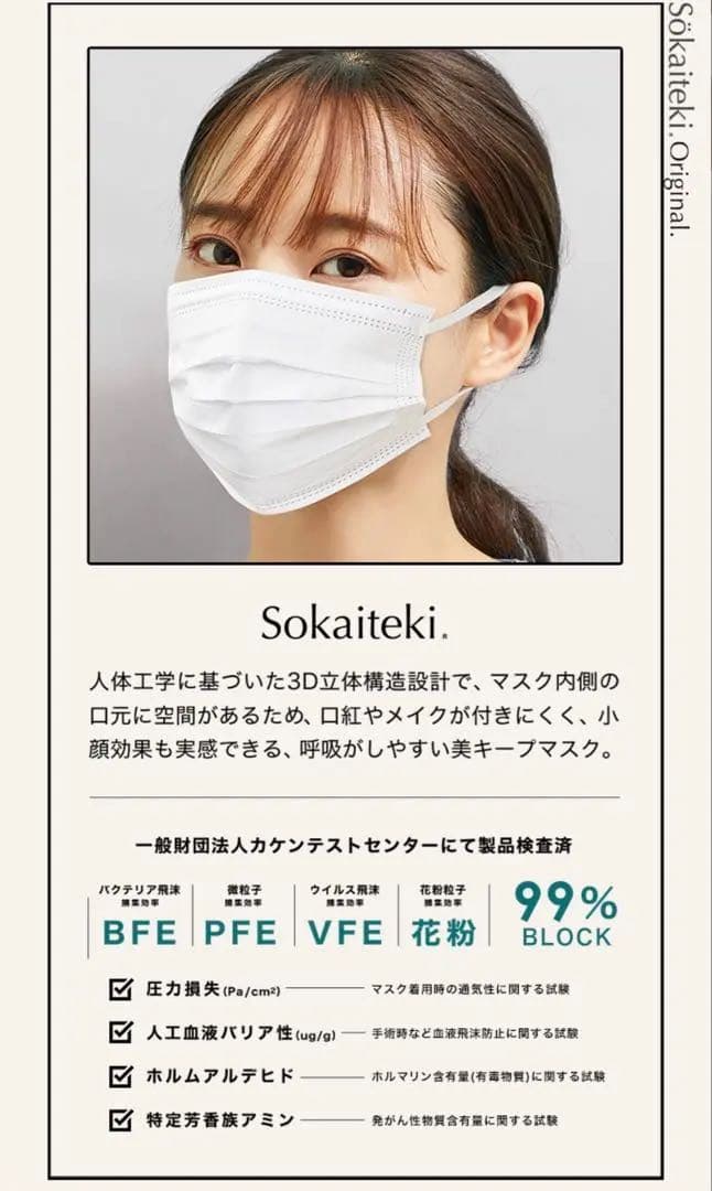 Sokaiteki　不織布マスク　こどもサイズ　51枚入×20箱