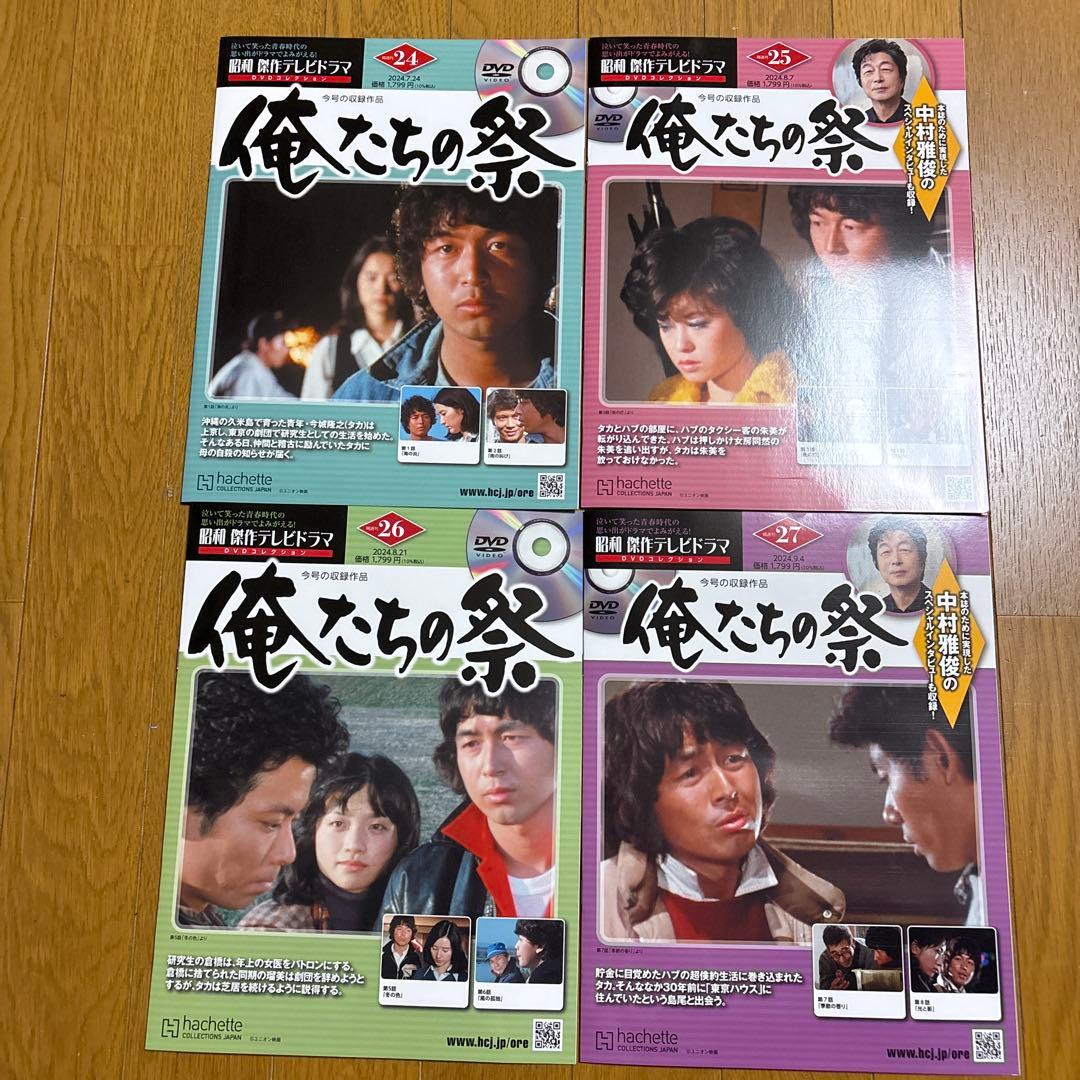 新品未使用昭和傑作テレビドラマシリーズ「俺たちの祭」24号〜35号12巻セット