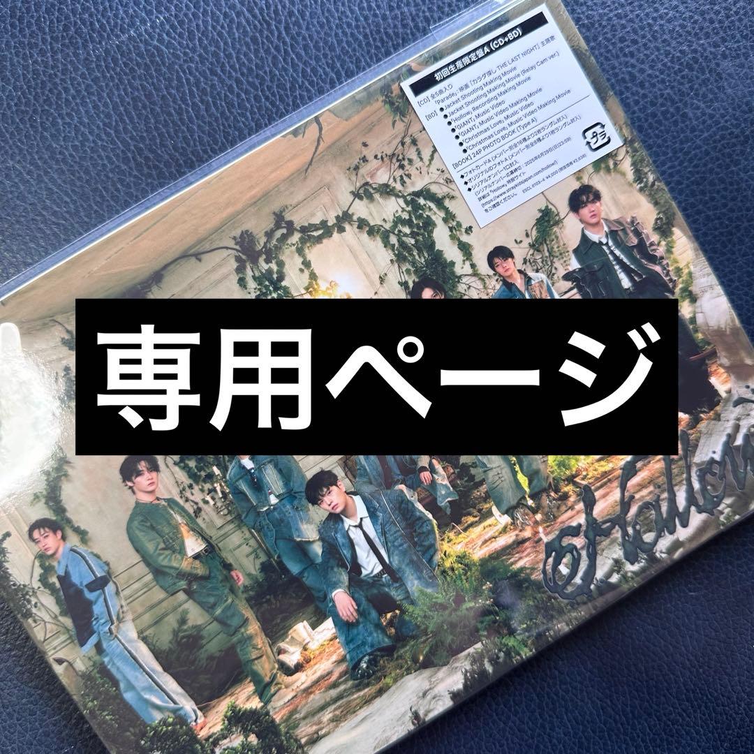 専用ページ　Hollow 初回A 2枚