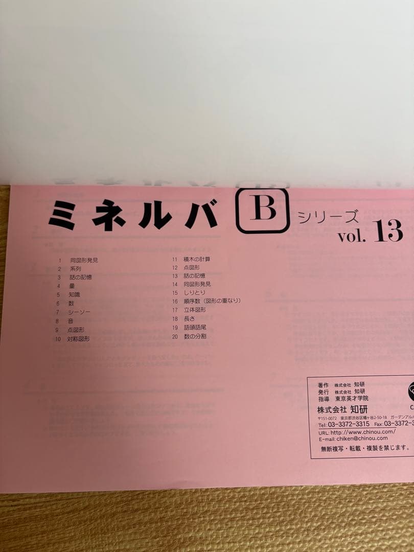 ミネルバ　小学受験特別シリーズ