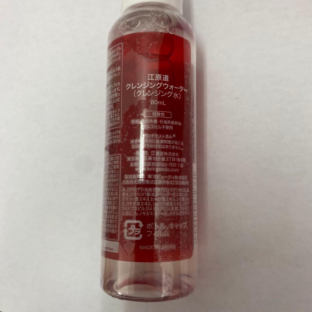 Koh Gen Do／クレンジングウォーター／セット