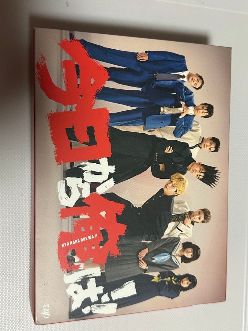 今日から俺は!!DVD