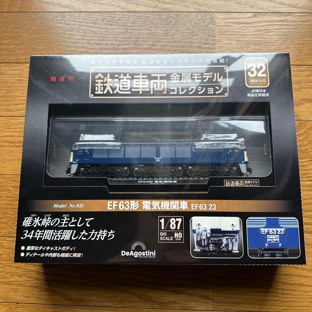 鉄道車両　金属モデルコレクション　32 EF63