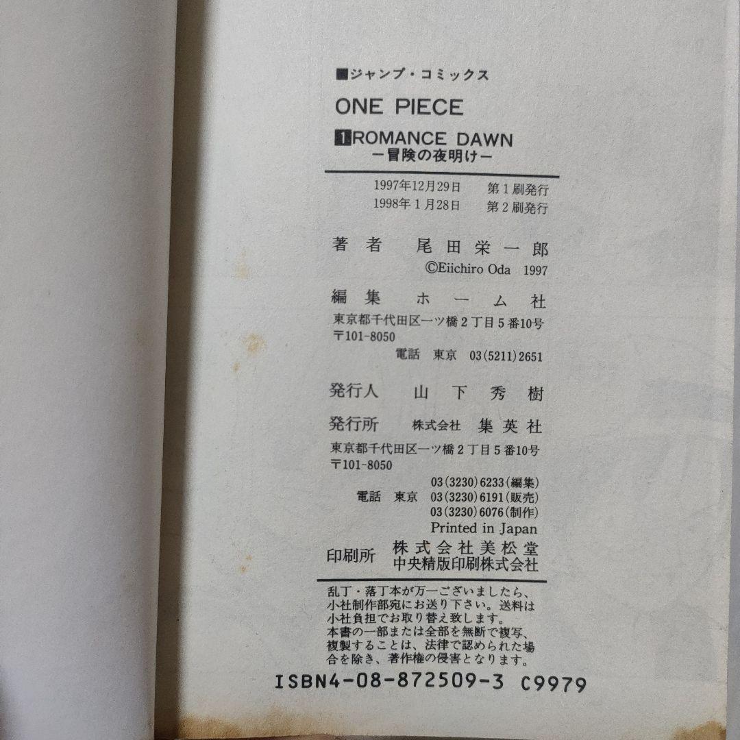 ONE PIECE 1　尾田栄一郎