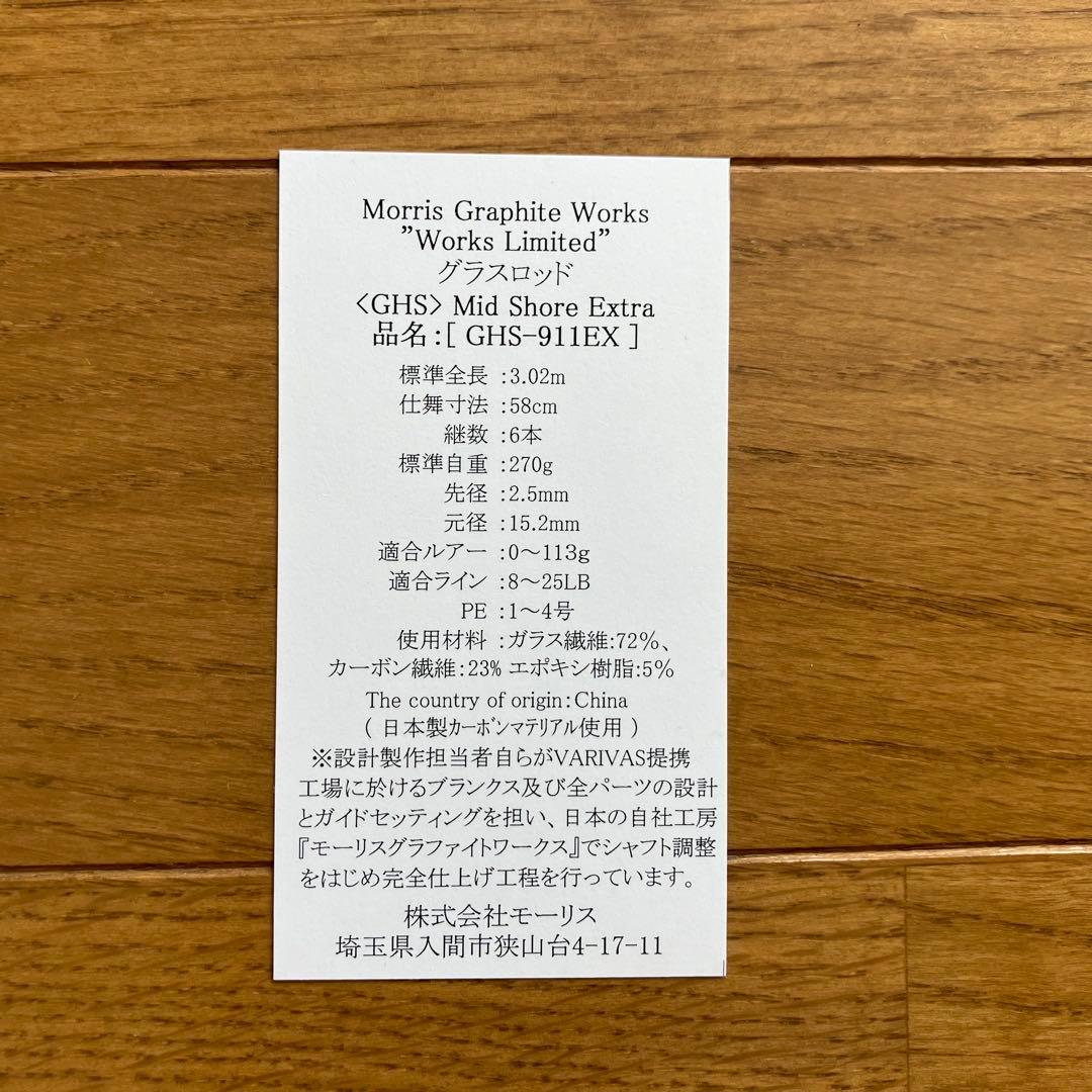 VARIVAS モーリスグラフ ァイトワークス GHS-911EX