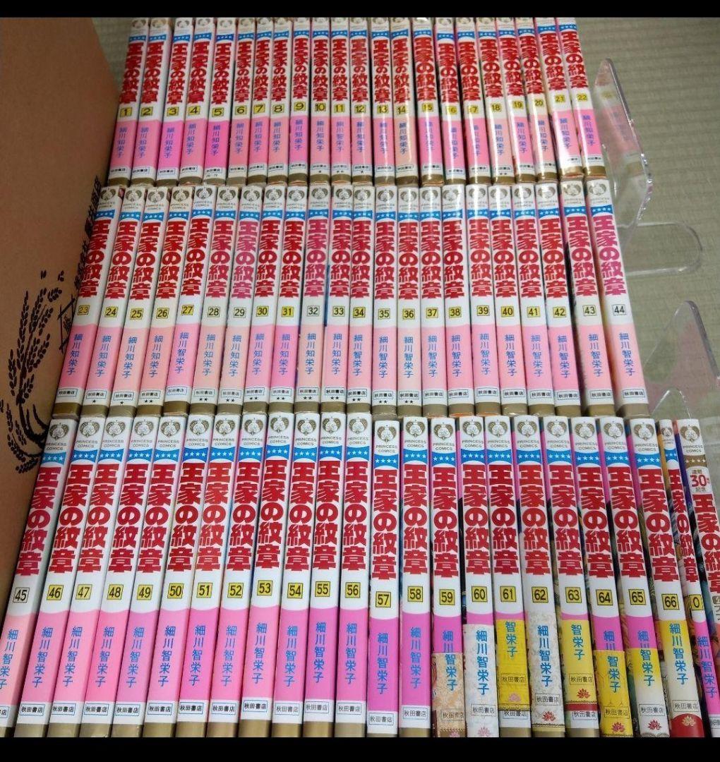 王家の紋章 1~66巻セット+月刊プリンセス付録0巻+30周年公式ファンブック