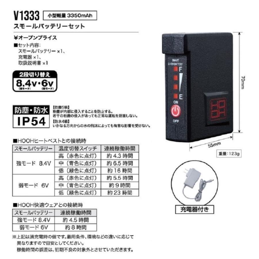 HOOH　1077　ブラック　4L　ヒートベスト&V1333　バッテリー　セット