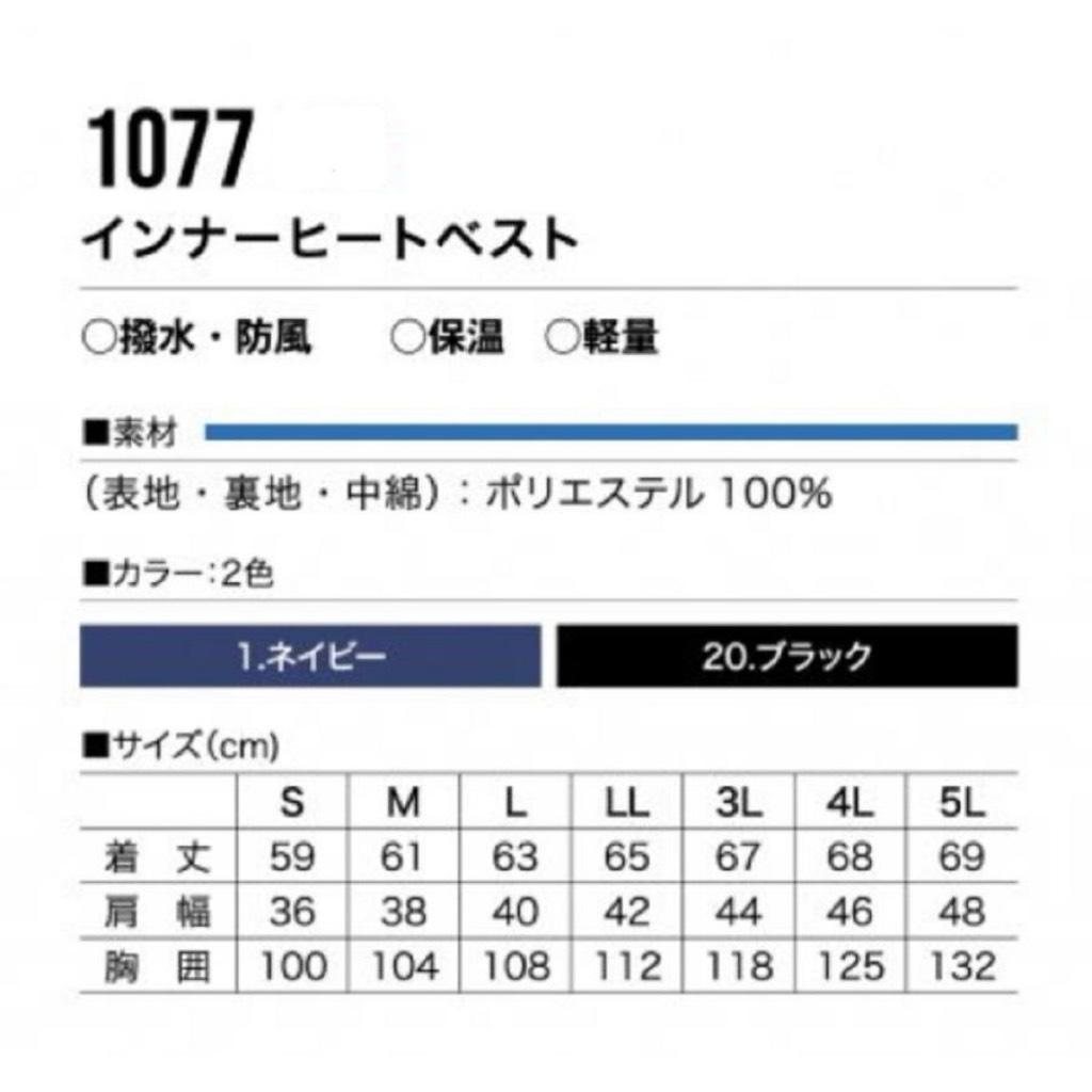 HOOH　1077　ブラック　4L　ヒートベスト&V1333　バッテリー　セット