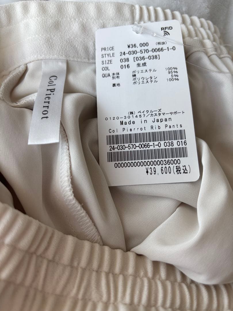 新品　L'Appartement Col Pierrot Rib Pants