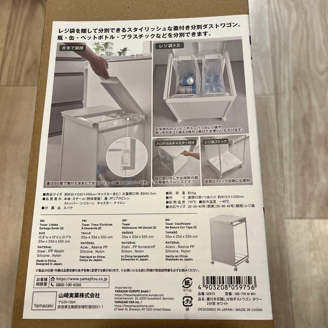 山崎実業　ダストワゴン　蓋付き　2分別