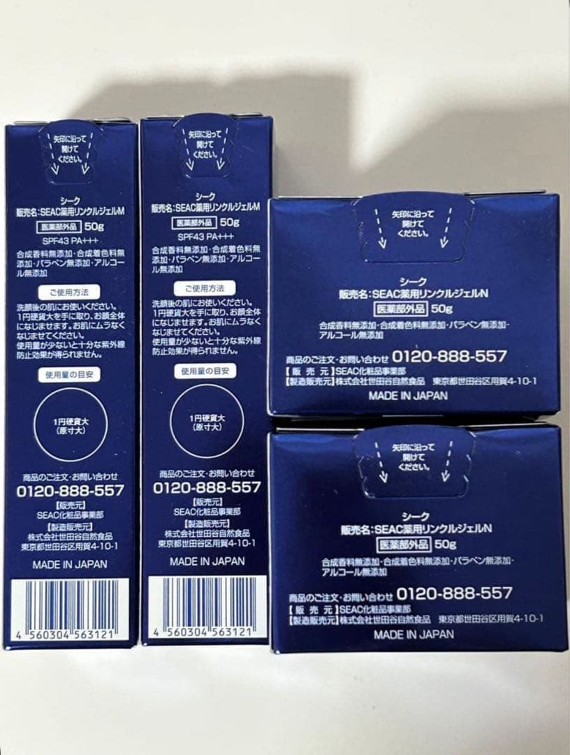 SEAC 薬用リンクル オールインワン朝用夜用セット