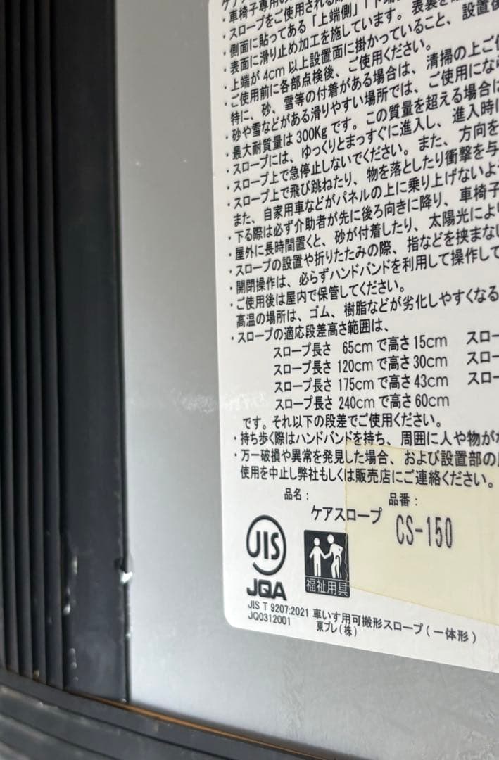 ケアスロープ CS-150 車椅子 スロープ ケアメディックス 段差解消