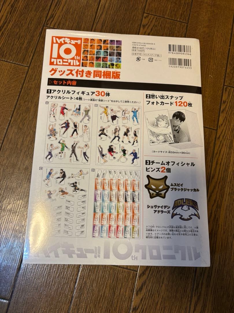 ハイキュー‼︎ 10thクロニクル　グッズ付き同梱版　未開封