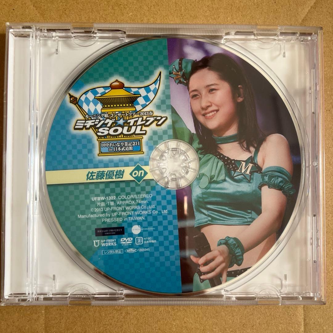 佐藤優樹　ソロアングルDVD