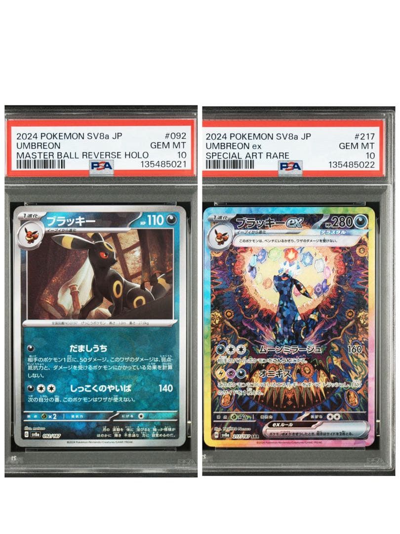 ポケモンカード　ブラッキーex SAR マスターボール　連番　PSA10