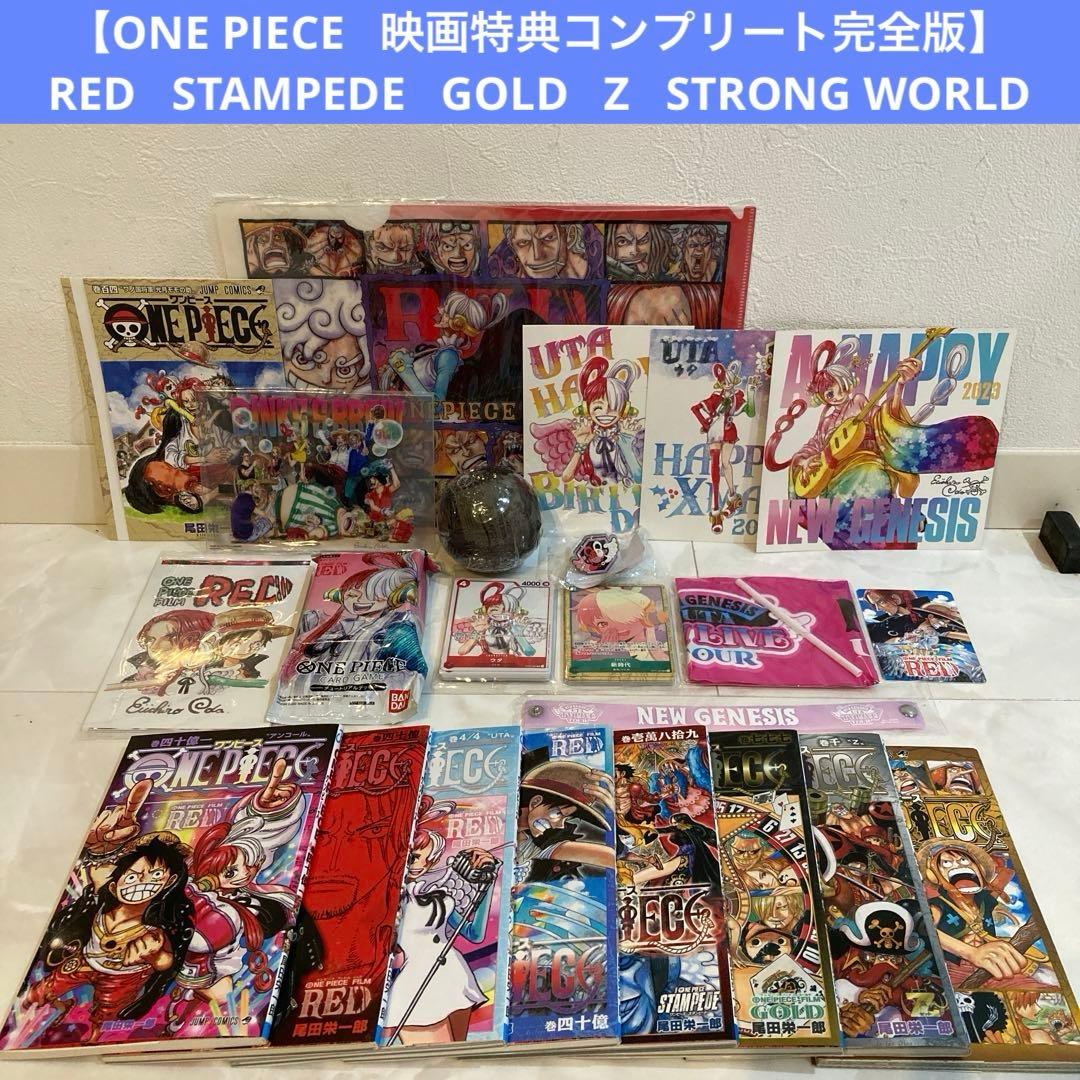 【ONE PIECE 映画特典コンプリート】過去作品含む23点セット