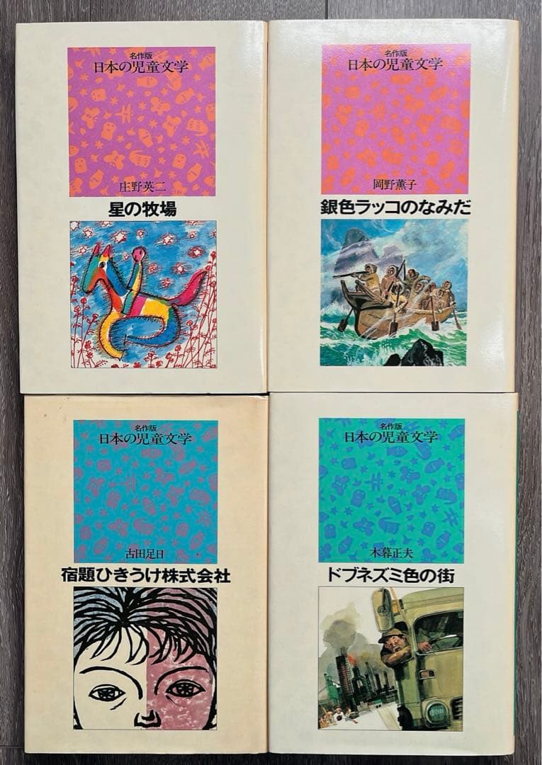 名作版　日本の児童文学　理論社　11冊セット
