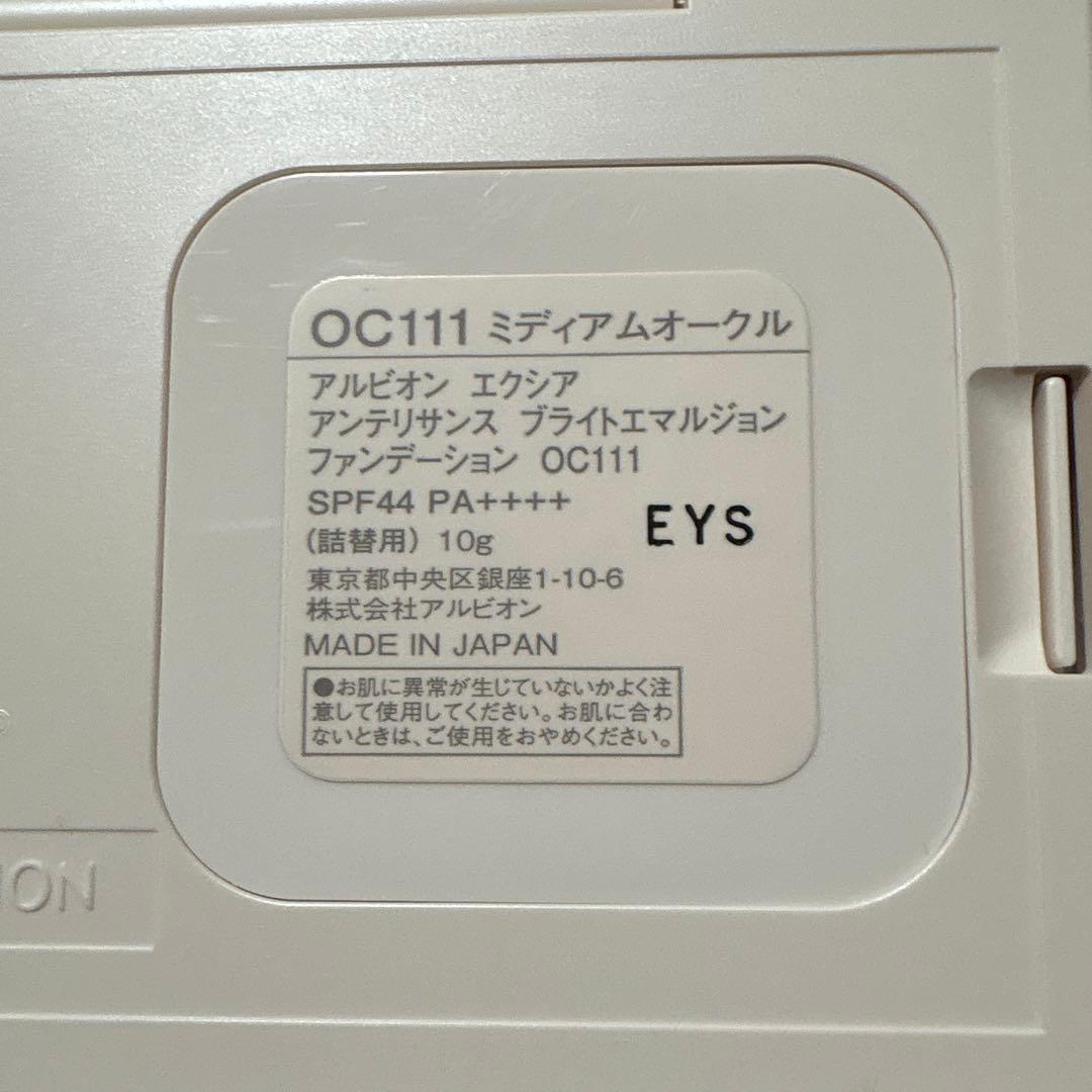 アルビオン エクシア アンテリサンス ブライトエマルジョン