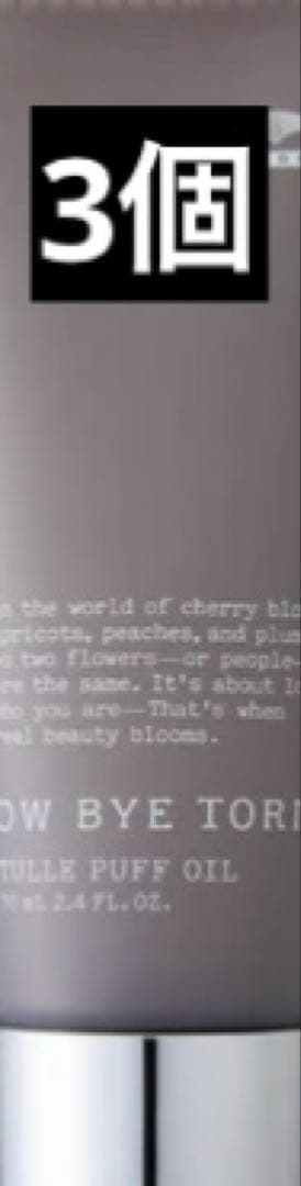 オーバイトーリ チュールパフ オイル 70ml