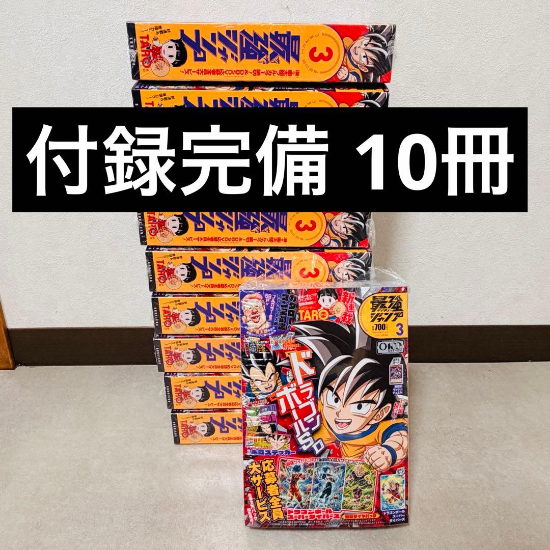 【付録完備】最強ジャンプ2026年 3月号　10冊セット